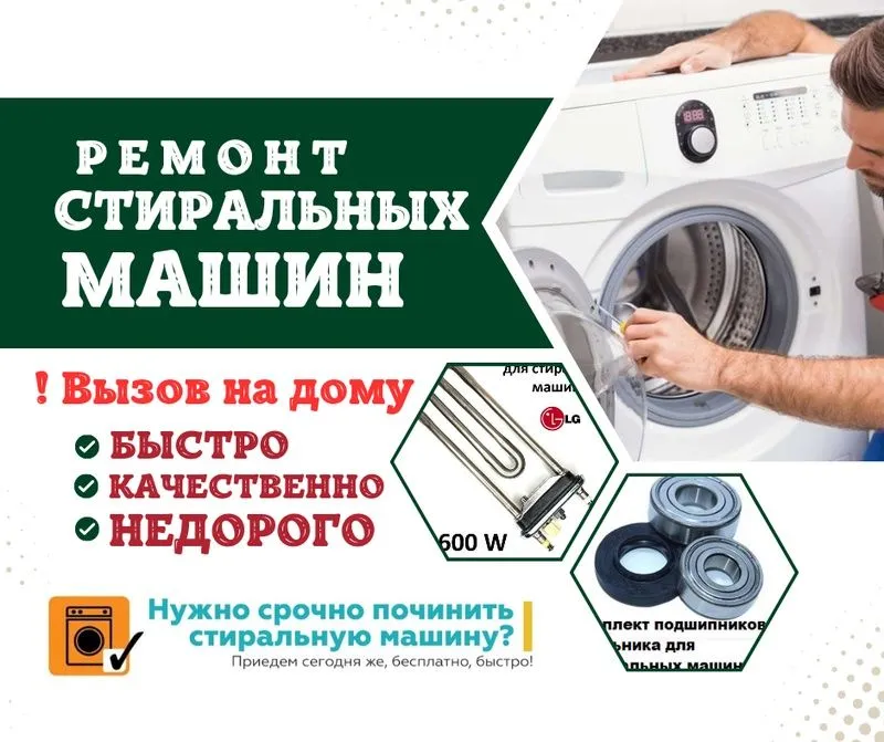 Ремонт стиральных машин и кондиционеров — фото 3