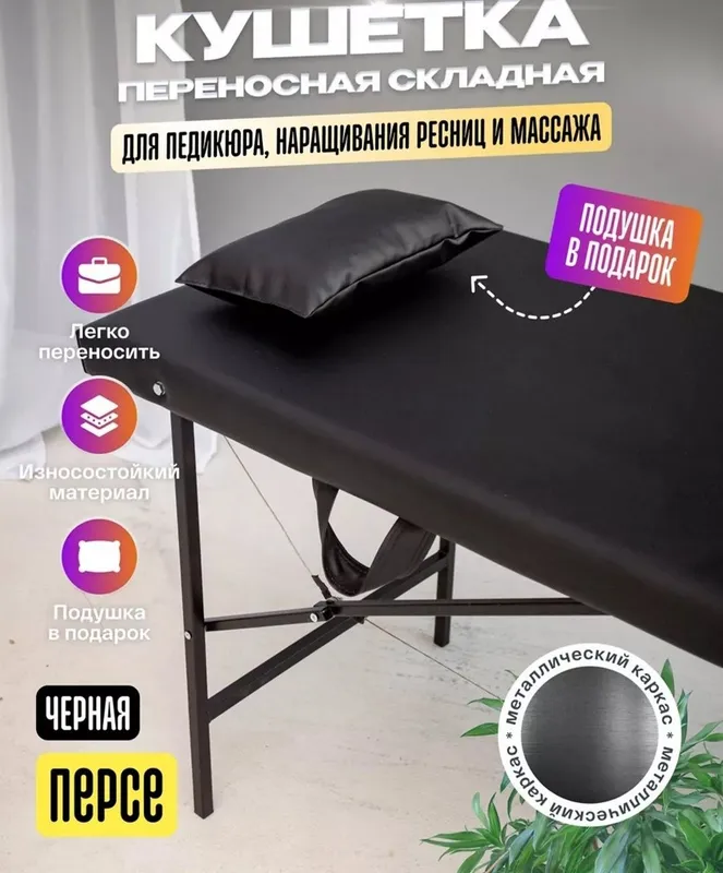 Массажная кушетка! Раскладной кушетка! Для массажа и косметология