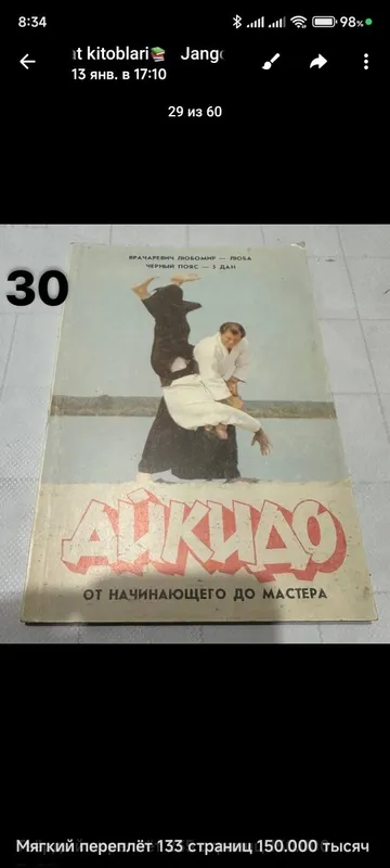 Боевые искусства книги — фото 5