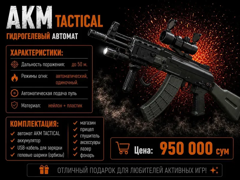 Гидрогеловый автомат AKM Tactical 1 Гидрогеловый автомат AKM Tactical 1