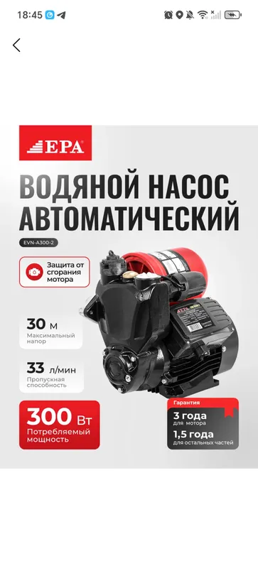 EPA сув насос EVN A300-2.