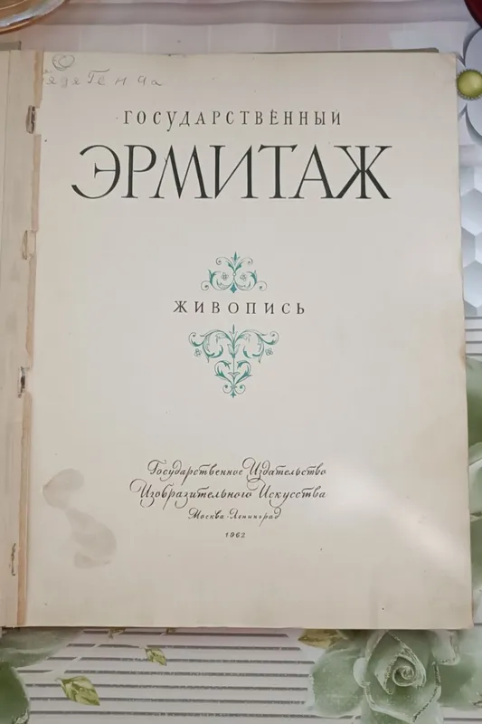 Книга живопись. 1962г. Состояние хорошее.цена 150т. — фото 2