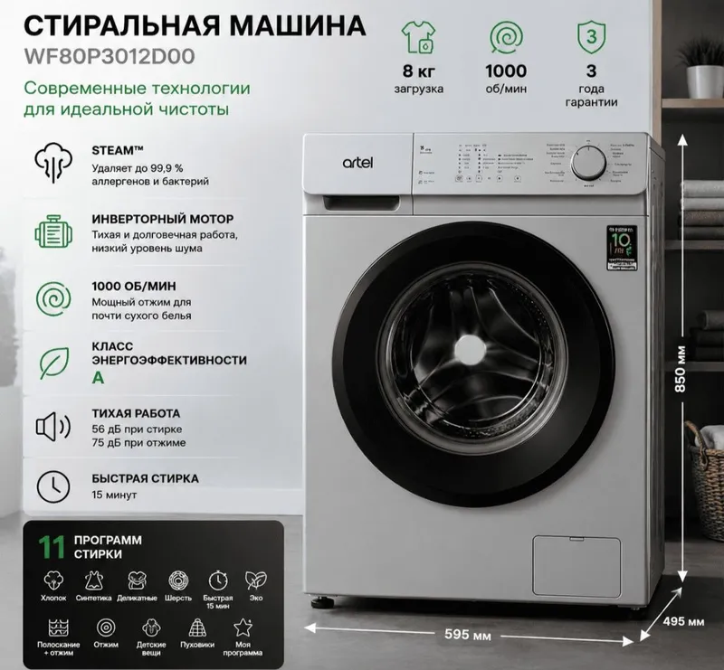 Стиральная машина Artel 8 кг Новая, в упаковке 1 Стиральная машина Artel 8 кг Новая, в упаковке 1