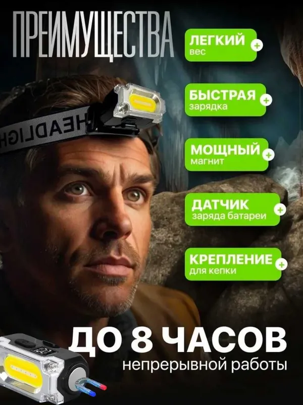 Налобный фонарь 400 Лм с магнитом, 6 режимами, аккумулятором 1200 мА·ч — фото 2