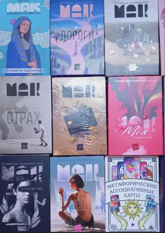 Метафорические КАРТЫ