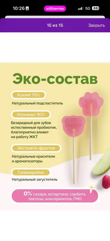 Ксилитовый чупачупс!Польза для зубов профилактика кариеса! — фото 2