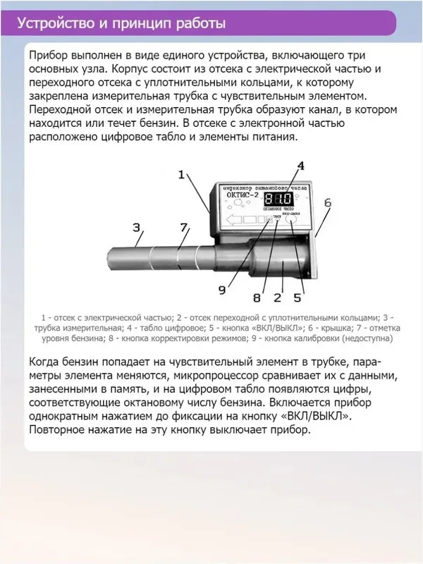 ОКТИС-2: Benzin Sifatini Tekshirgich | Oktanometr | Октанометр — фото 5
