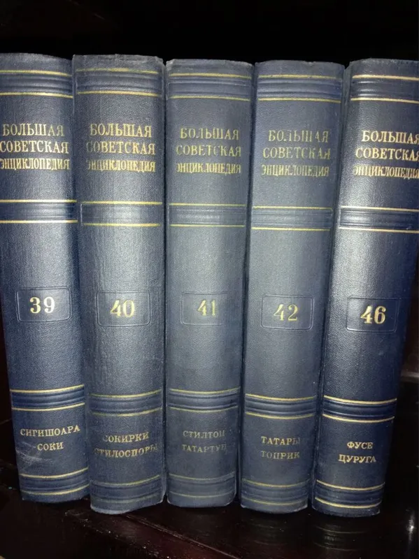 Советская энциклопедия 1956г. Вторре издание, 51 том