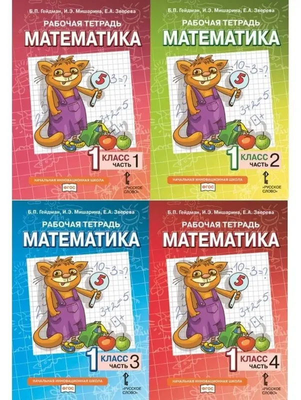Доставка. Математика Гейдман рабочие тетради 2 класс — фото 1