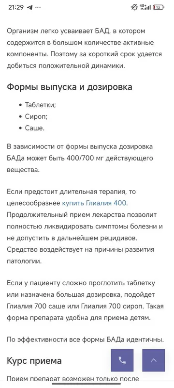 Glialia 400-700 mg tabletka, sashe, sirop) 4 Glialia 400-700 mg tabletka, sashe, sirop) 4