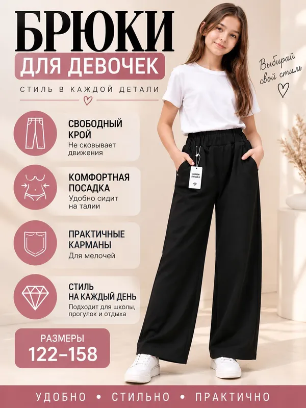 Брюки для девочек 6–15 лет, осень-зима 6 Брюки для девочек 6–15 лет, осень-зима 6