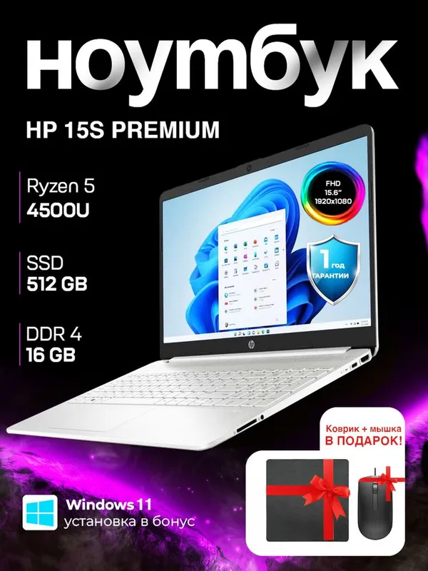 [REF] HP 15S, R5-4500U, AMD Radeon Graphics, 16/512GB, 15.6" FULL HD