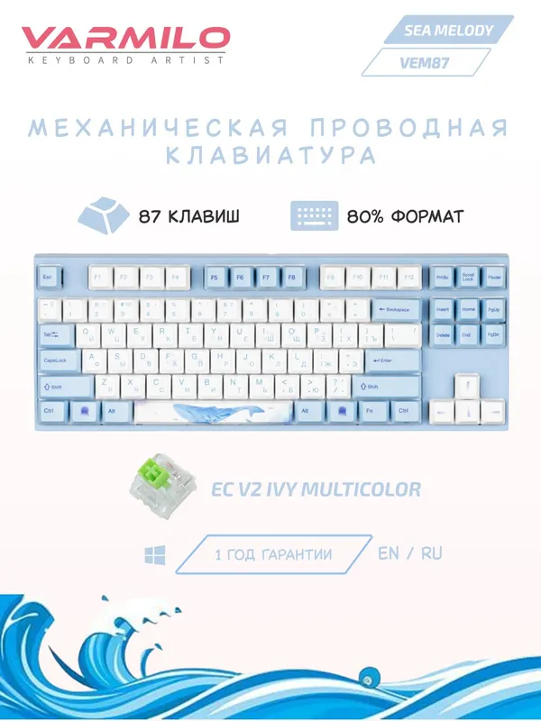 Механическая клавиатура Varmilo "Sea Melody" (VEM87), USB, Varmilo EC V2 Ivy Multicolor