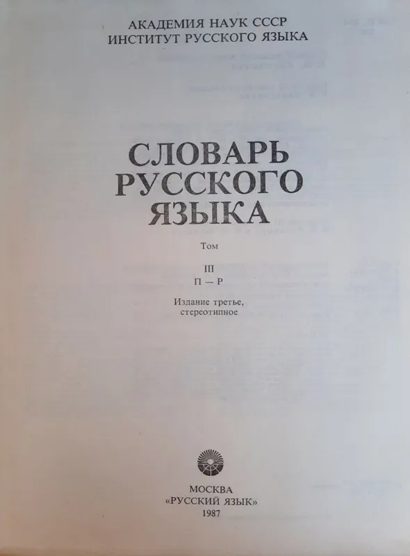 Rus tili lugʻatlari, 3 jild 2