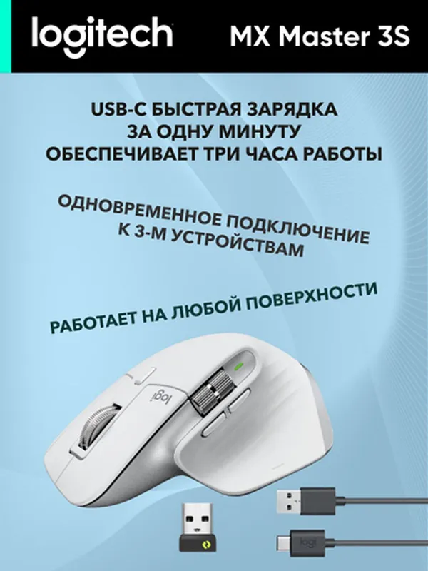 Беспроводная мышка Logitech MX Master 3S — фото 1
