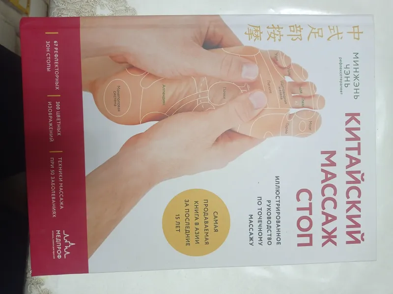 массаж китоби