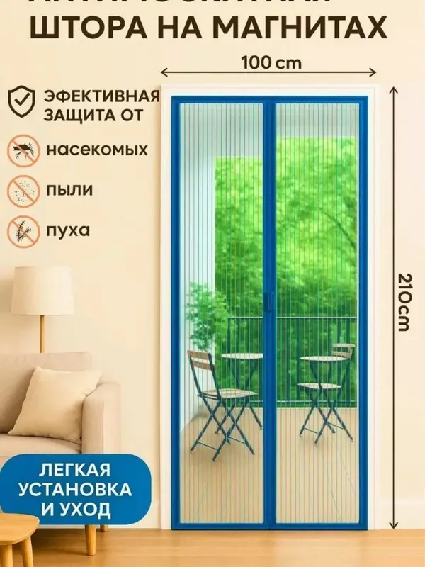 Magnitli parda - barcha eshik uchun mos keladi 2 Magnitli parda - barcha eshik uchun mos keladi 2
