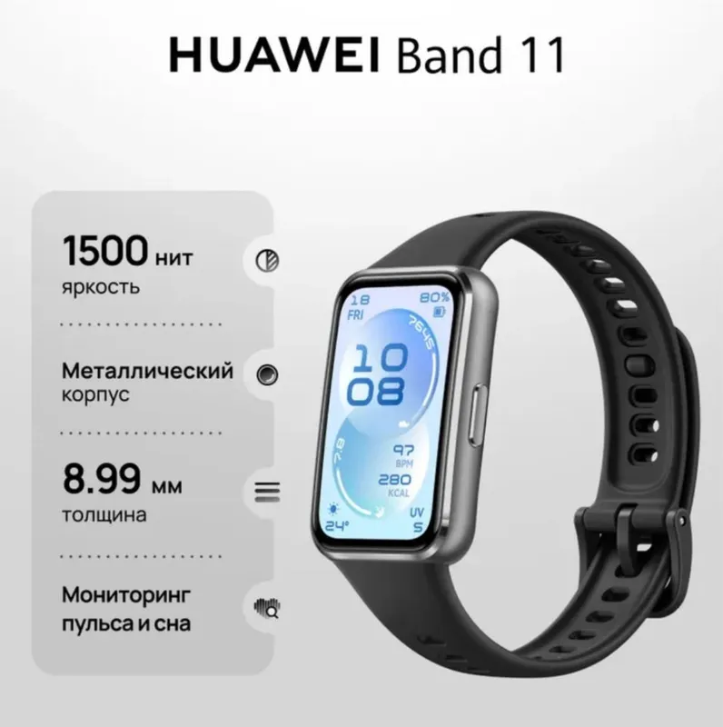Фитнес браслет huawei band 11 Фитнес браслет huawei band 11
