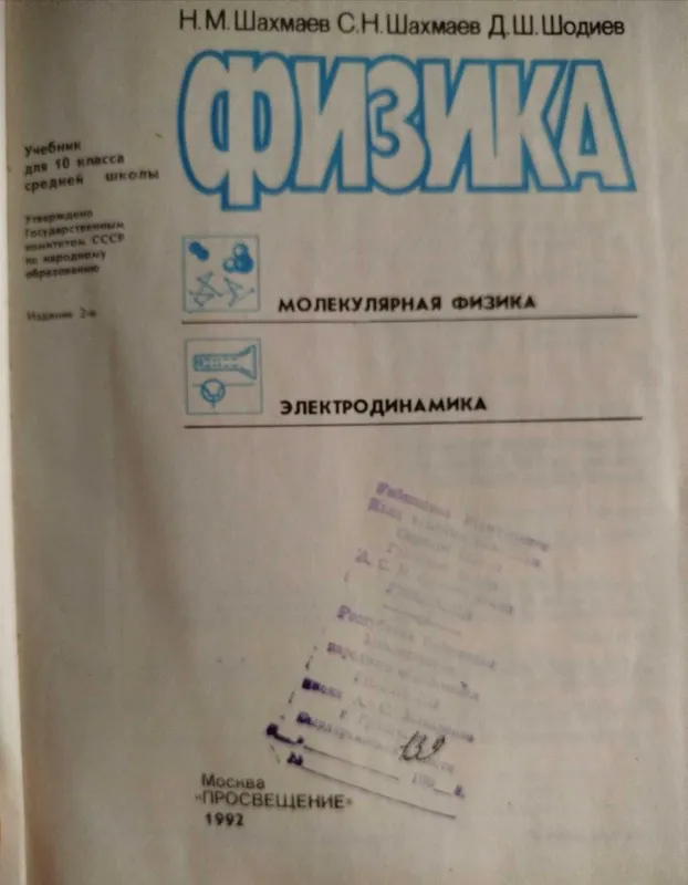 Учебники физика, экономика, рус.яз — фото 1