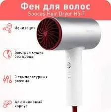 БЕРЕЖНАЯ СУШКА! Фен Xiaomi Soocas Hair Dryer H5 | Фен для волос