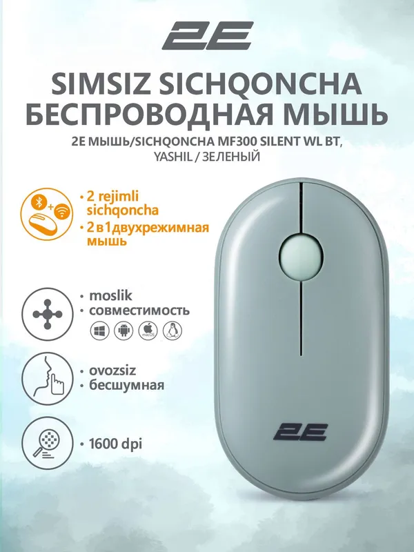 Бесшумная беспроводная мышка для компьютера и ноутбука 2E-MF300WBK Бесшумная беспроводная мышка для компьютера и ноутбука 2E-MF300WBK