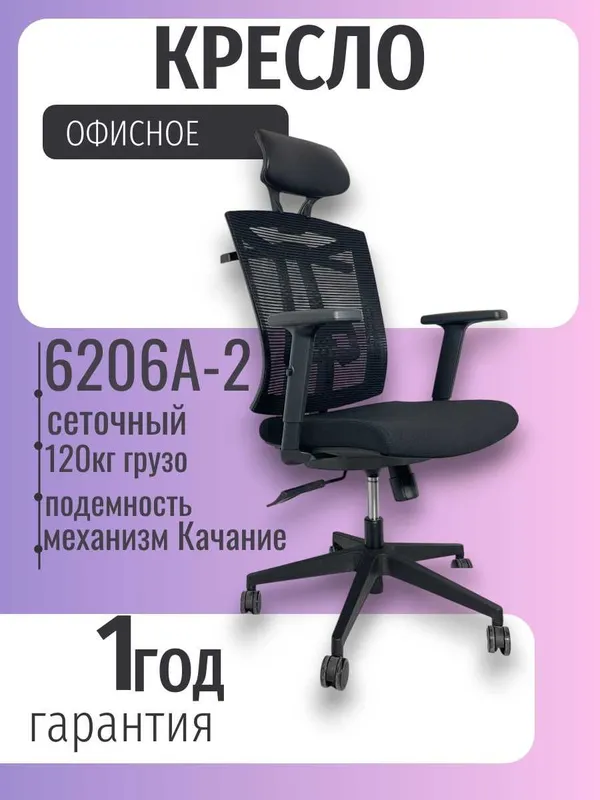 Офисное кресло, Кресло для переговорной 1