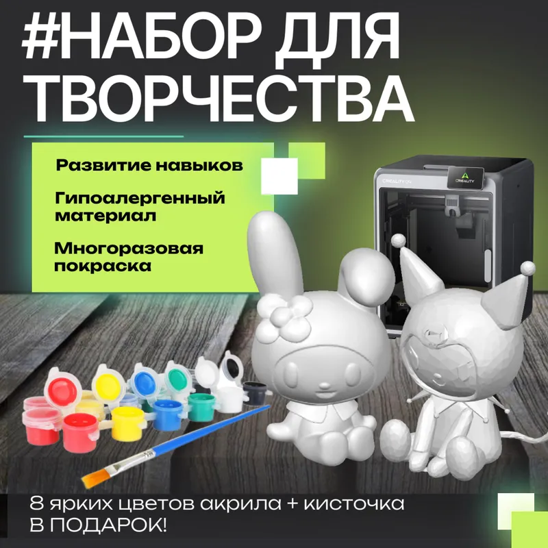 Набор для творчества 1