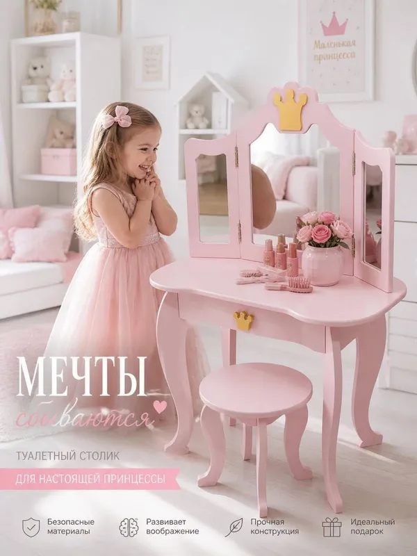 Туалетный столик. Трюмо