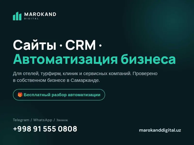 Сайты, CRM, автоматизация | Sayt, CRM, avtomatlashtirish 3 Сайты, CRM, автоматизация | Sayt, CRM, avtomatlashtirish 3