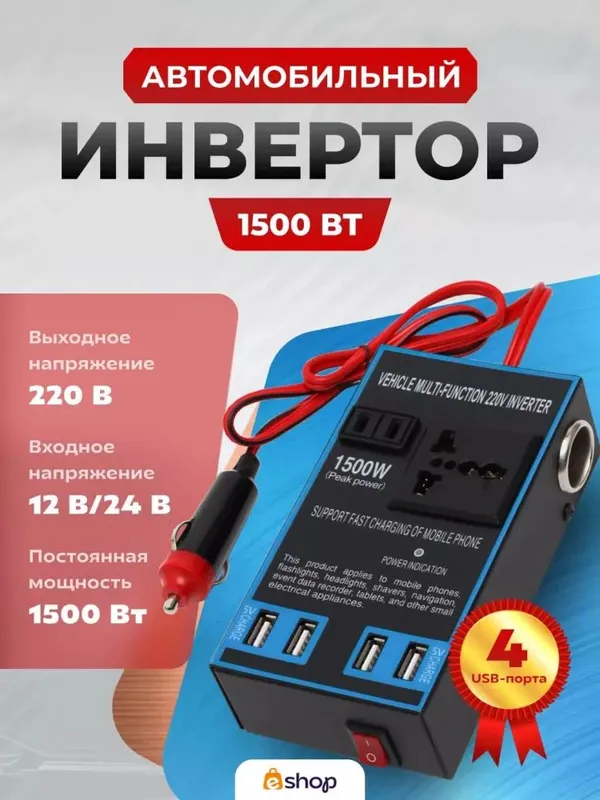Автомобильный инвертор с USB-портами, розетка 12V на 220V 1 Автомобильный инвертор с USB-портами, розетка 12V на 220V 1