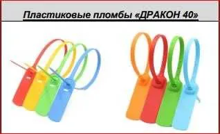 Пломба пластиковая ДРАКОН 40, лого и QR | Plastik plomba, muhr 1 Пломба пластиковая ДРАКОН 40, лого и QR | Plastik plomba, muhr 1