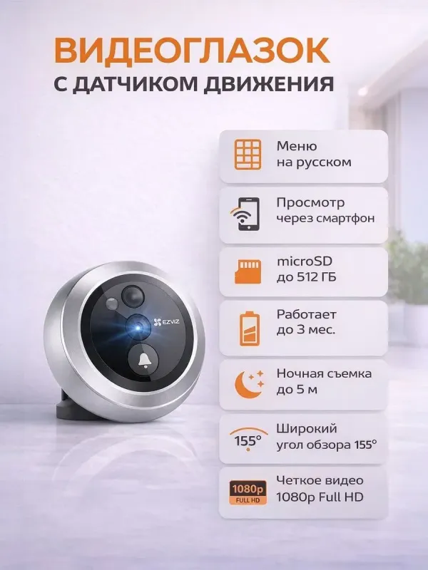 Беспроводной дверной звонок-глазок Ezviz DP2C 1080 3 Беспроводной дверной звонок-глазок Ezviz DP2C 1080 3