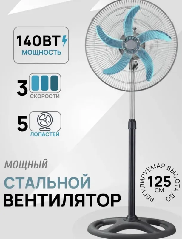 Напольный вентилятор 5-лопастной, мощный и тихий 3 скорости, 2 Напольный вентилятор 5-лопастной, мощный и тихий 3 скорости, 2
