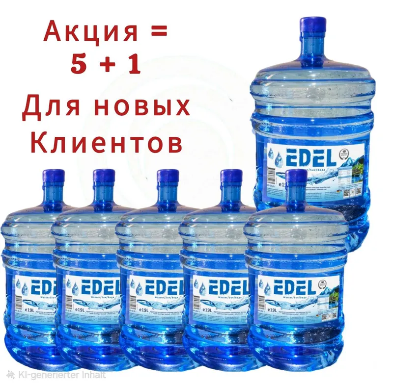Доставка воды EDEL объемом 19 л!!! АКЦИЯ!!! — фото 4