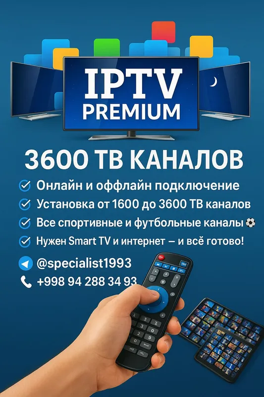 подключаем 3500/1600 телеканалов на smart TV
