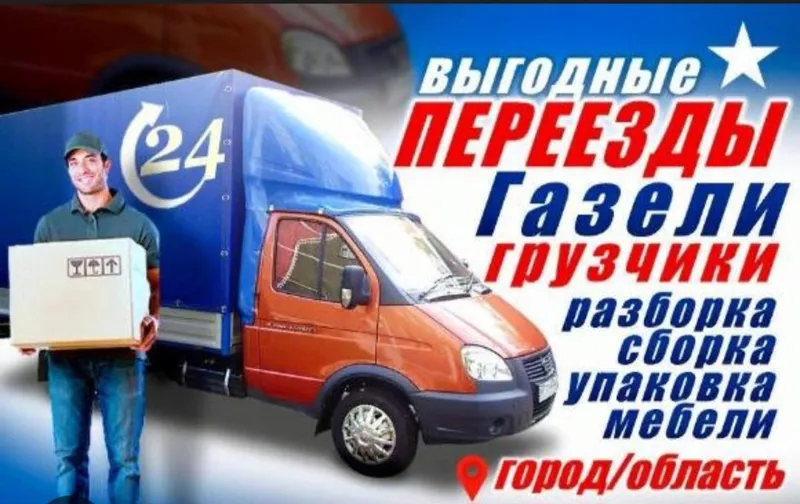 Грузчики по вызову
