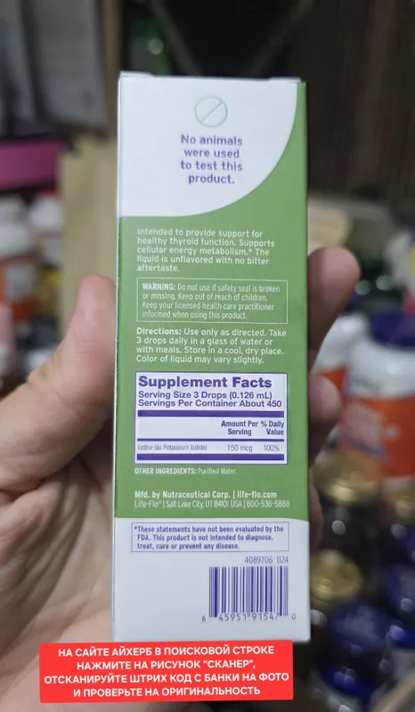 ДОСТАВКИ НЕТ Life Flo жидкий йод iodine 90000 оптом, штучно-100000 USA — фото 2