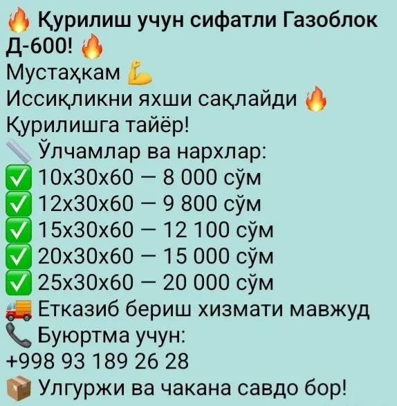 Ташкент Газоблок !!! Газаблок Gazoblok Gazablok Gazobeton — фото 5 Ташкент Газоблок !!! Газаблок Gazoblok Gazablok Gazobeton — фото 5