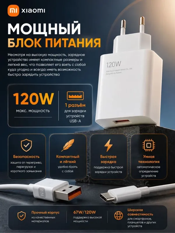 Адаптер быстрой зарядки Xiaomi 120W, белый, EU вилка 1