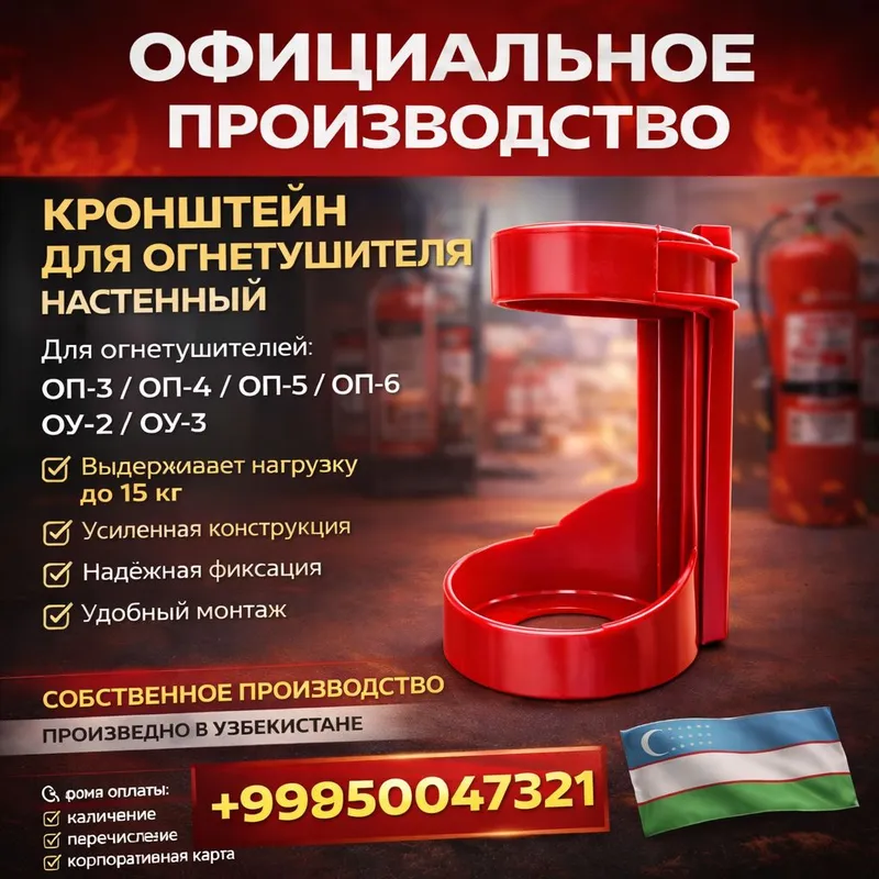 кранштейн для огнетушителей 3 кранштейн для огнетушителей 3