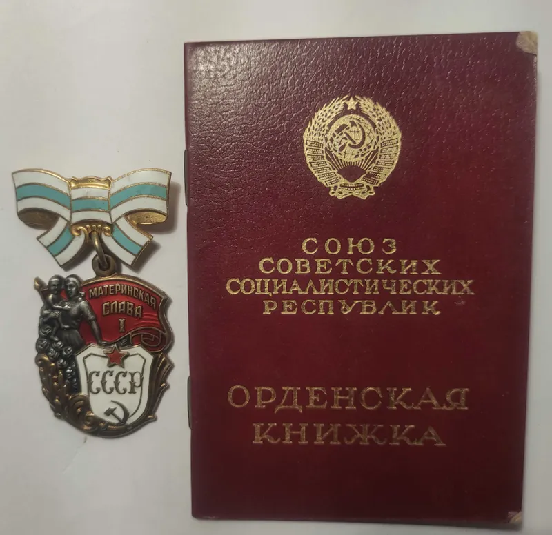 Орден Материнская слава 1 степень