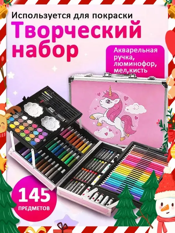 Набор для рисования