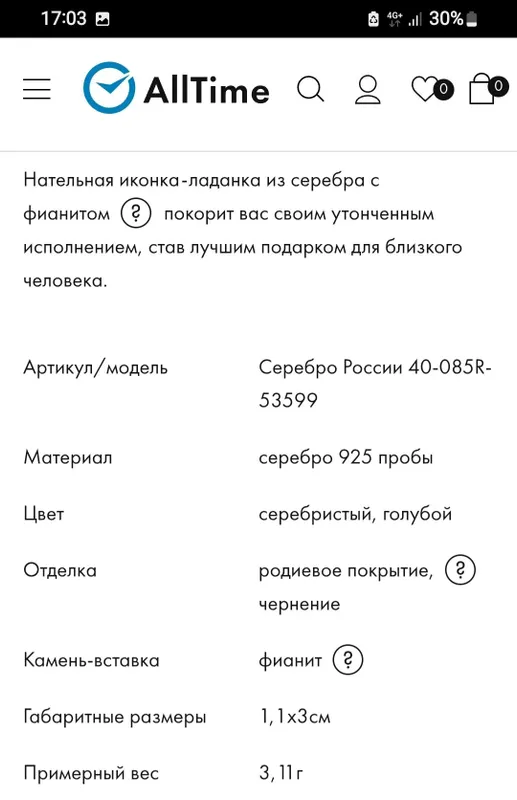 Серебряная ладанка с изображением Казанской богоматери.. 5