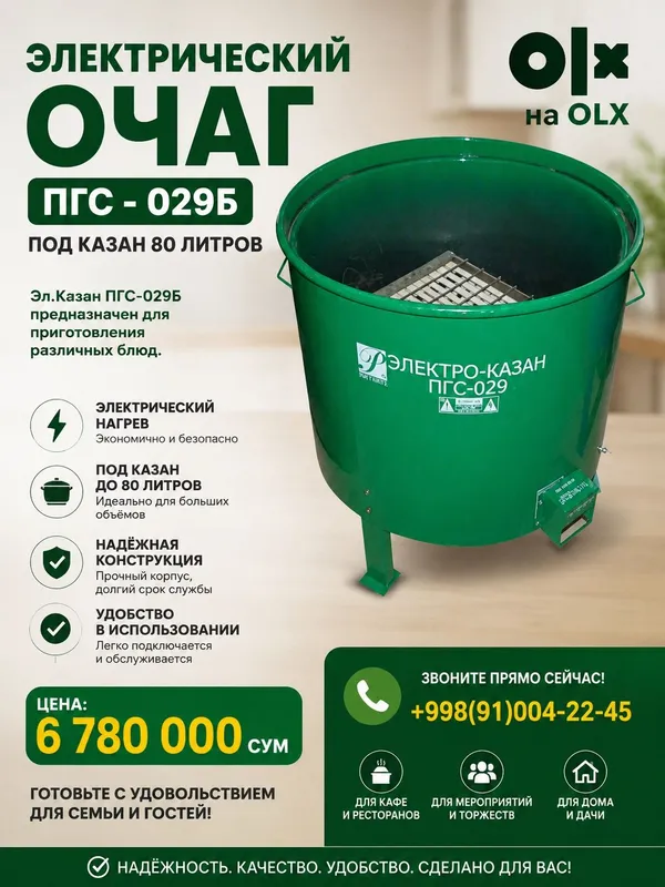 Продаётся электро очаг ПГС-029Б