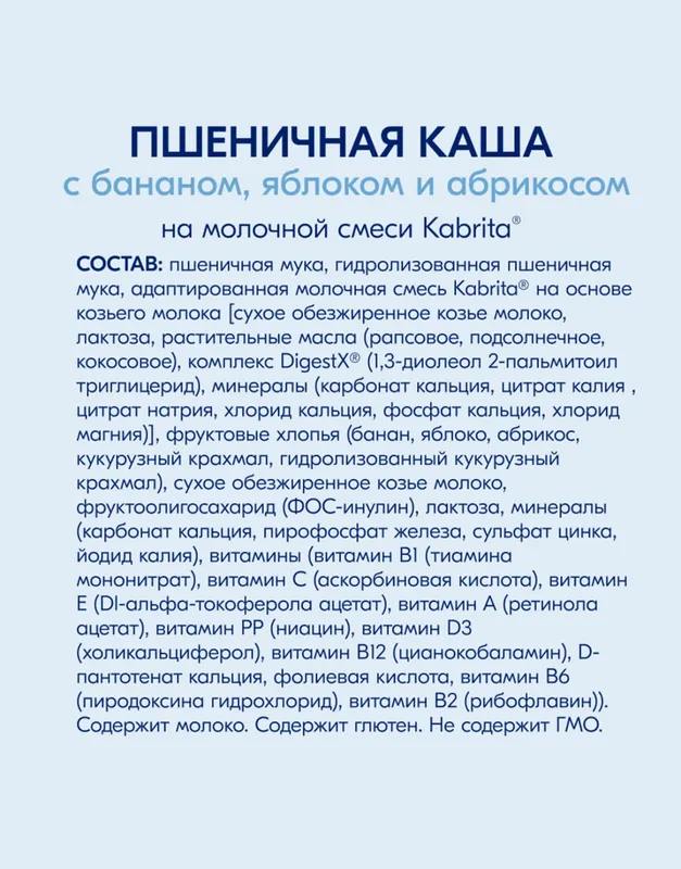 Каша Kabrita из козьего молока 5+ 6+ 6 Каша Kabrita из козьего молока 5+ 6+ 6
