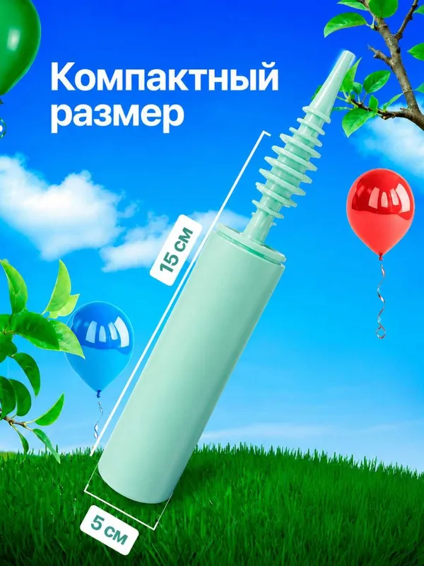 Shar puflash pompasi (qo‘l nasosi) / Насос для воздушных шаров 3 Shar puflash pompasi (qo‘l nasosi) / Насос для воздушных шаров 3
