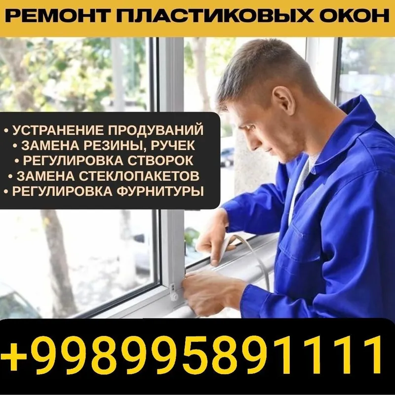Профессиональный ремонт окон/регулировка,только у НАС Профессиональный ремонт окон/регулировка,только у НАС