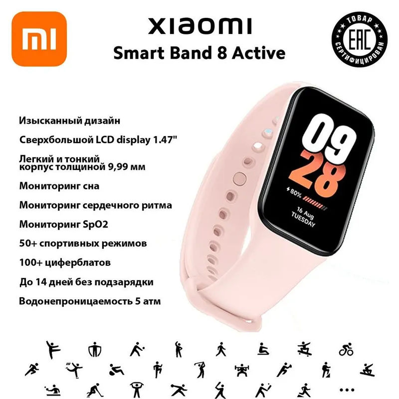 Xiaomi Smart Band 8 Active — акционная цена 1 Xiaomi Smart Band 8 Active — акционная цена 1