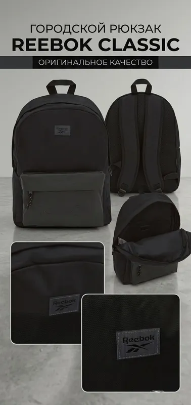 Новый городской рюкзак Reebok Classic. 1