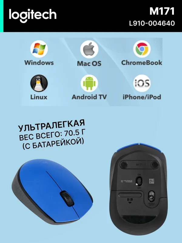 Мышь Logitech M171 Wireless Mouse (синяя) — фото 1 Мышь Logitech M171 Wireless Mouse (синяя) — фото 1